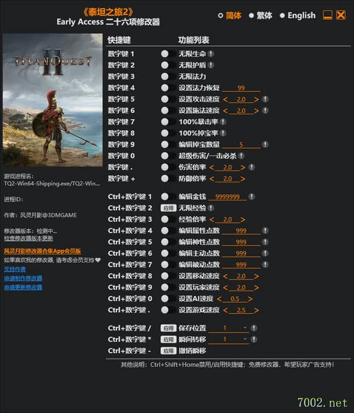 泰坦之旅2Titan Quest II Early Access Plus 26 Trainer Updated 2026.08.25-单机修改器下载-仅支持迅雷（部分修改器仅支持本站游戏本体