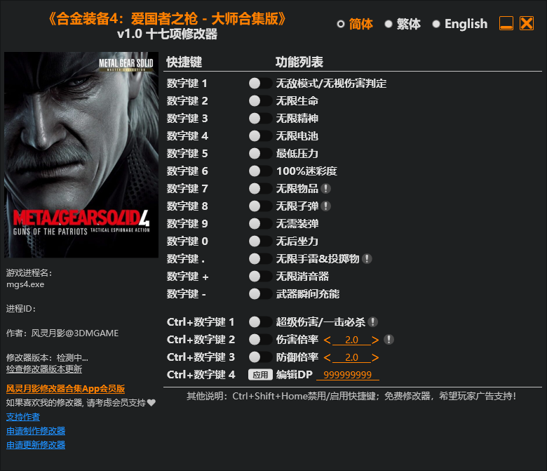 台金装备4：爱国者之枪-大师合集版Metal Gear Solid 4 Guns of the Patriots Master Collection Version v1.0 Plus 17 Trainer-单机修改器下载-仅支持迅雷（部分修改器仅支持本站游戏本体