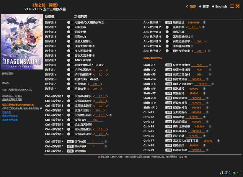 龙之剑：觉醒DragonSword Awakening v1.0-v1.0.x Plus 53 Trainer Updated 2026.08.25-单机修改器下载-仅支持迅雷（部分修改器仅支持本站游戏本体