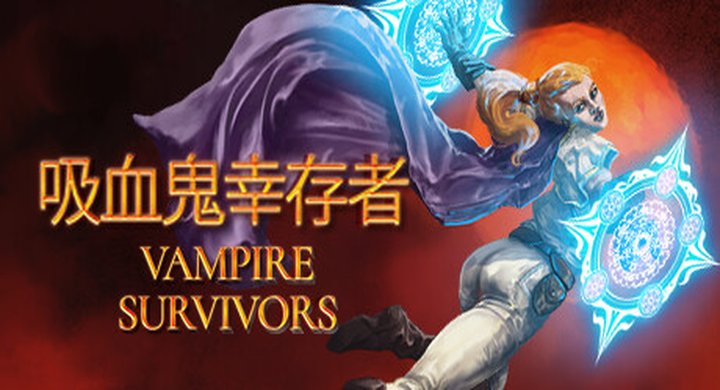 吸血鬼幸存者 v1.16.107 Vampire Survivors--绿色免安装-解压即玩~-游戏本体试玩~