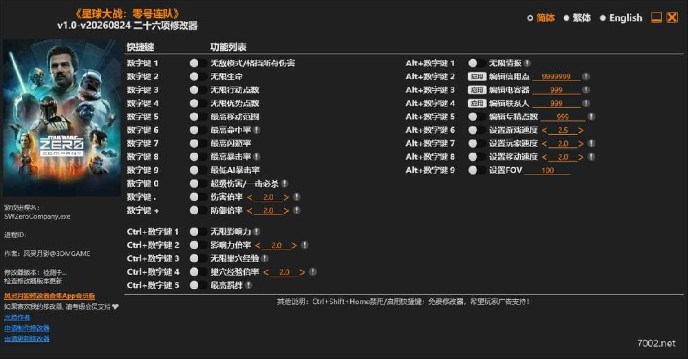 星球大战：零号连队Star Wars Zero Company v1.0-v20260824 Plus 26 Trainer-单机修改器下载-仅支持迅雷