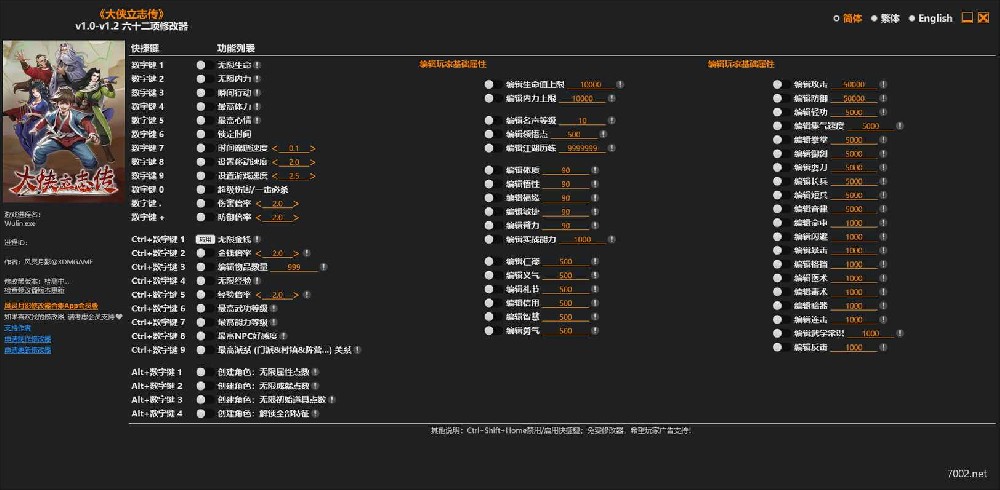 大侠立志传Heros Adventure v1.0-v1.2 Plus 62 Trainer-单机修改器下载-仅支持迅雷