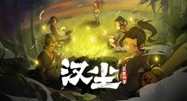 汉尘：腐草为萤 v0.8 HanChen 容量680MB 简体中文） -下载-游戏本体-绿色免安装-解压即玩~