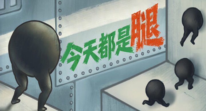 今天都是腿 GTAP 免安装中文版 支持手柄 容量671M -下载-游戏本体-绿色免安装-解压即玩~