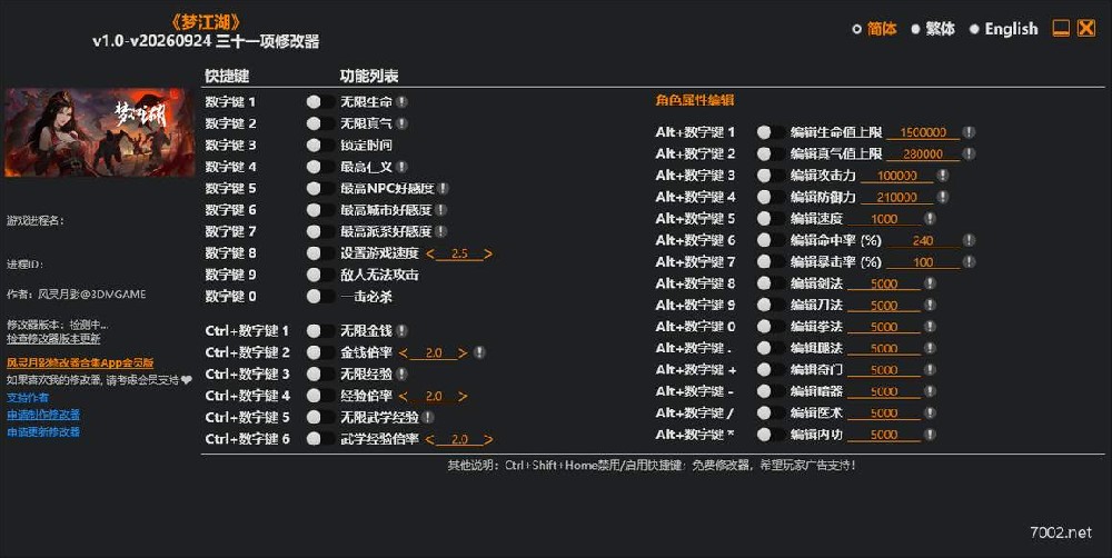 梦江湖Dream Rivakes v1.0-v20260924 Plus 31 Trainer-单机修改器下载-仅支持迅雷