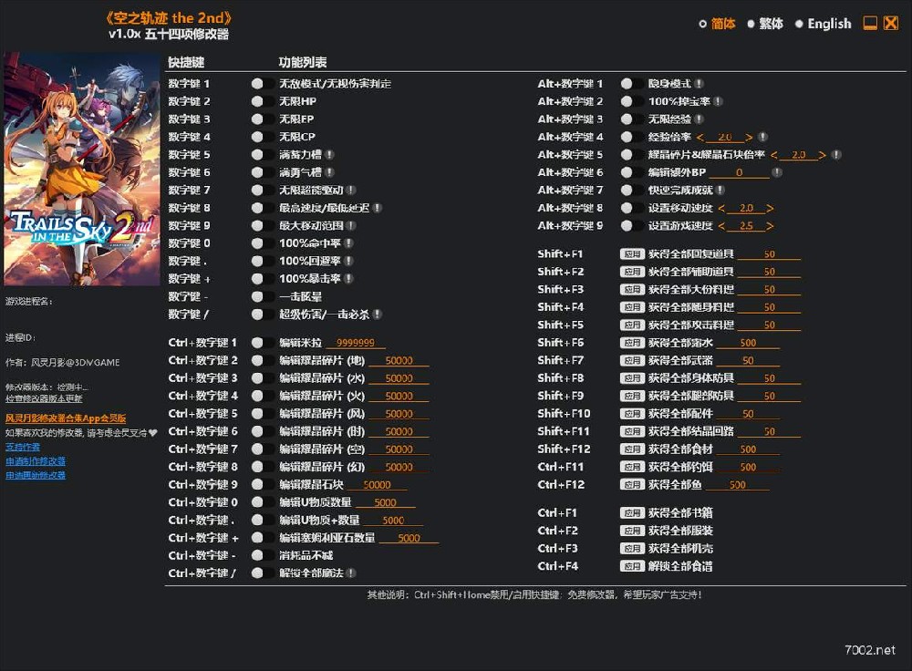 空之轨迹 the 2nd]Trails in the Sky 2nd Chapter v1.0x Plus 54 Trainer-单机修改器下载-仅支持迅雷