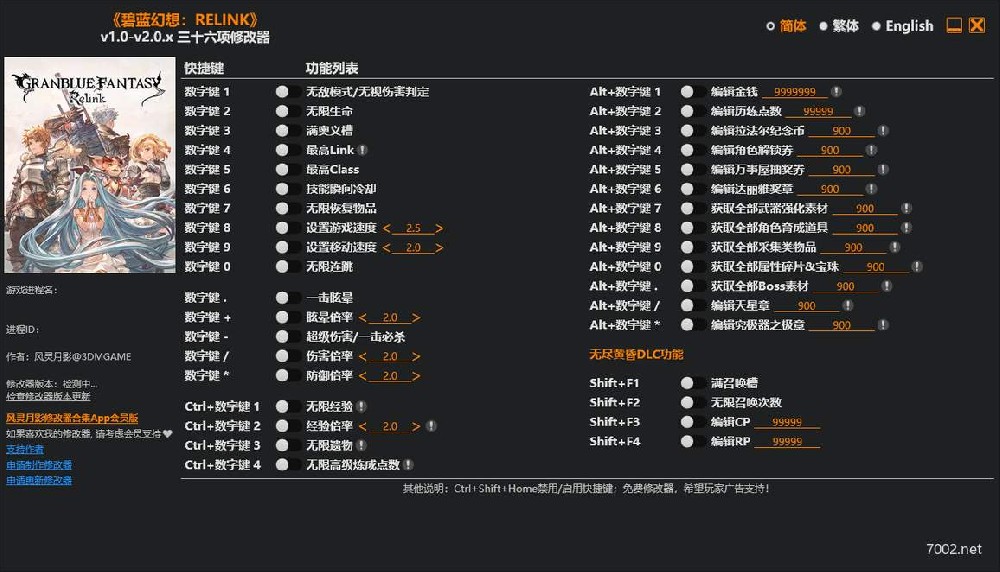 碧蓝幻想：RELINKGranblue Fantasy Relink v1.0-v2.0.x Plus 36 Trainer-单机修改器下载-仅支持迅雷