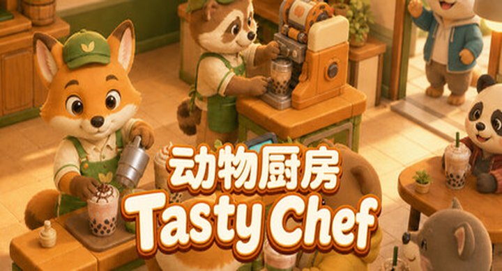 动物厨房 Tasty Chef v1.0.5 -下载-游戏本体-绿色免安装-解压即玩~